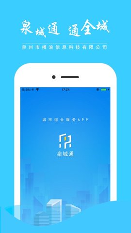 泉城通