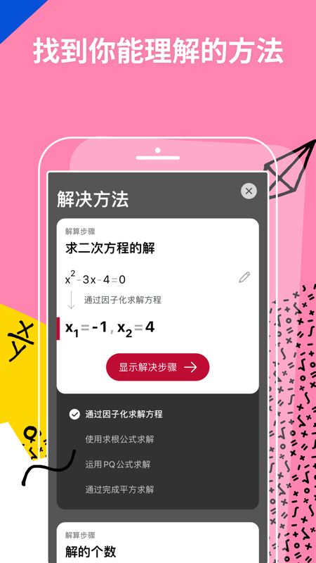 photomath数学课堂