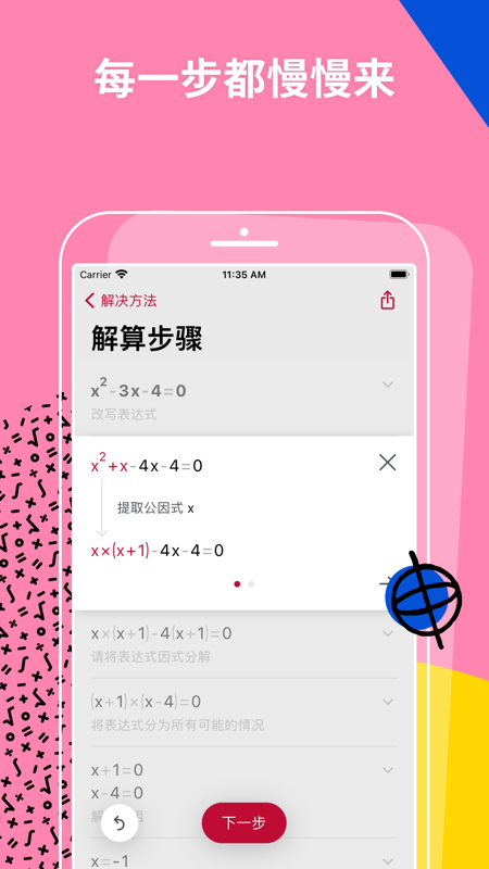 photomath数学课堂