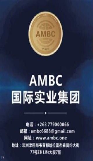 ambc交易所app