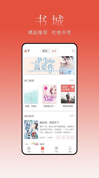 盒子小说阅读器