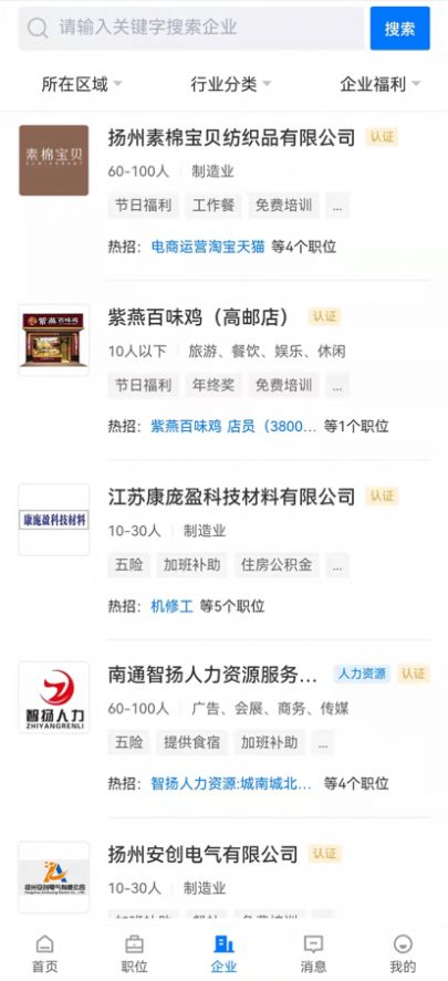 高邮直聘