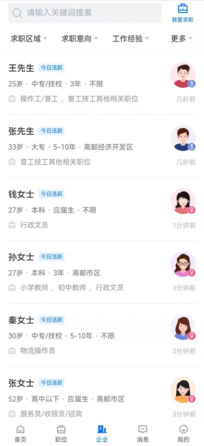 高邮直聘