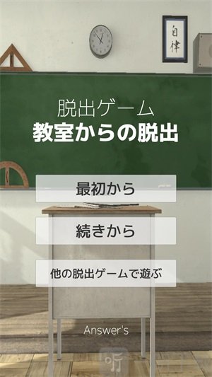 逃离教室答案游戏完整版下载-逃离教室答案中文免费版下载v1.4
