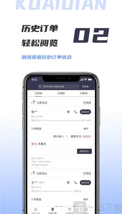微刷快点商户版