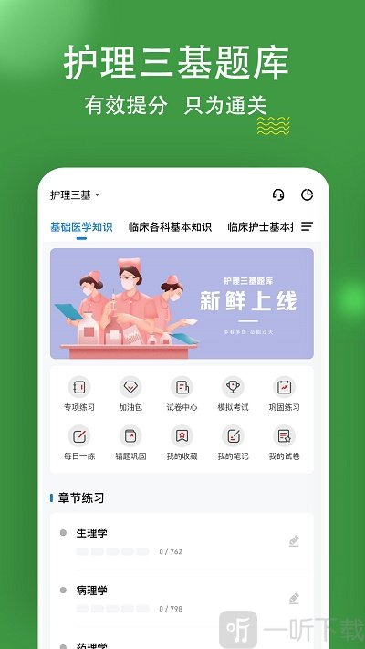 护理三基练题狗app下载-护理三基练题狗安卓版下载v3.0.0.0