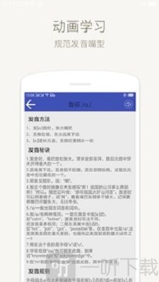 音标学堂app下载-音标学堂最新版下载v1.17.131