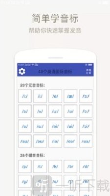 音标学堂app下载-音标学堂最新版下载v1.17.131