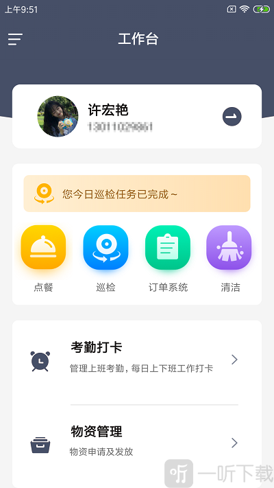 馋鲁智店员app下载-馋鲁智店员最新版下载v1.0.0