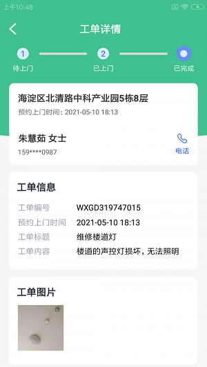 暉于維保通