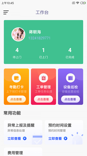 暉于維保通