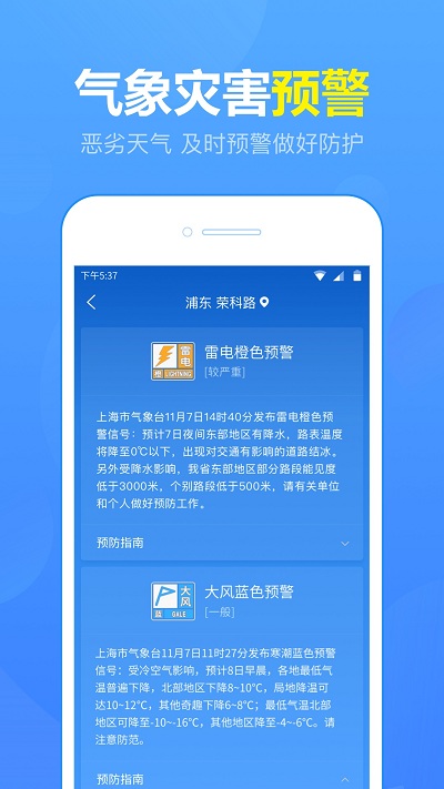 五日天氣預報
