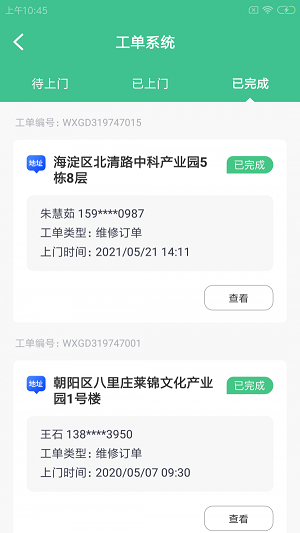 暉于維保通