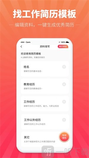 讯编简历模板app最新版下载-讯编简历模板安卓版下载v1.0.0