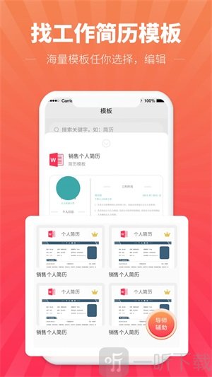 讯编简历模板app最新版下载-讯编简历模板安卓版下载v1.0.0