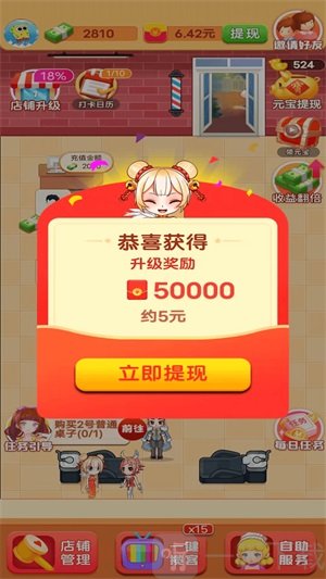 欢乐理发店游戏红包版下载-欢乐理发店安卓版下载v1.0.2
