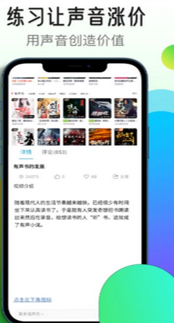 想学配音