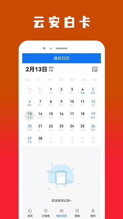 云安白卡记账