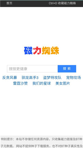蜘蛛磁力搜索