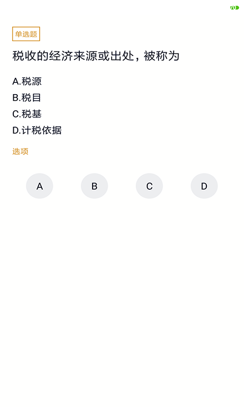 自考会计专业题库