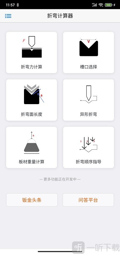 专业折弯力计算软件下载-专业折弯力计算最新版下载