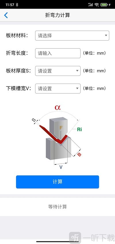 专业折弯力计算软件下载-专业折弯力计算最新版下载