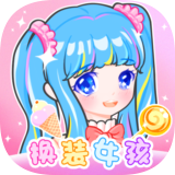 裝扮少女換裝秀