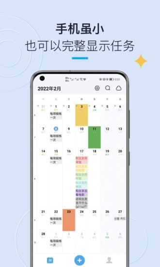 日歷清單