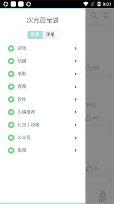 绅士游戏百宝袋免费版