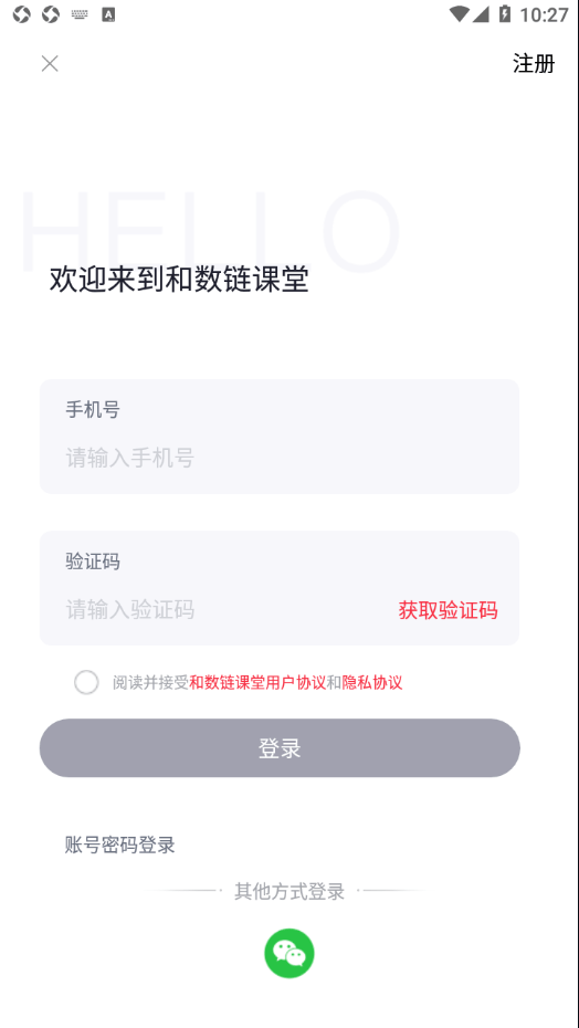 和数链课堂