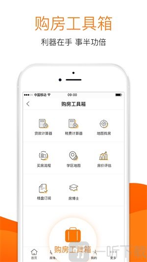 365淘房网app下载-365淘房网app手机版下载v9.62