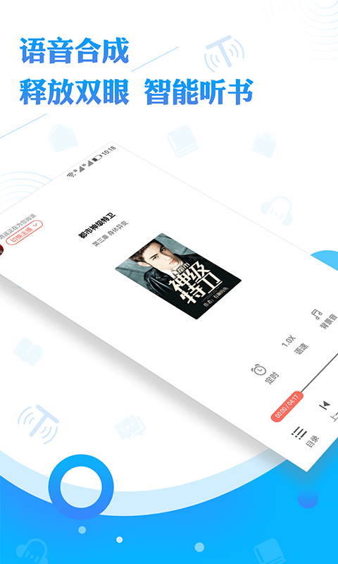 听书神器app