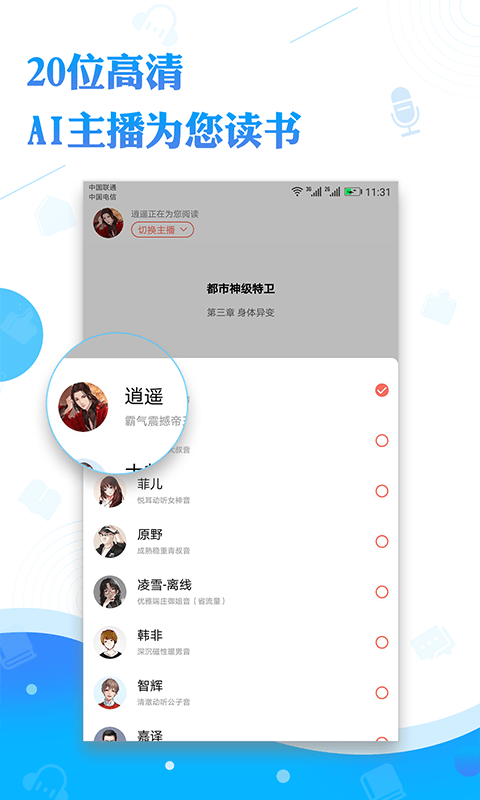 听书神器app