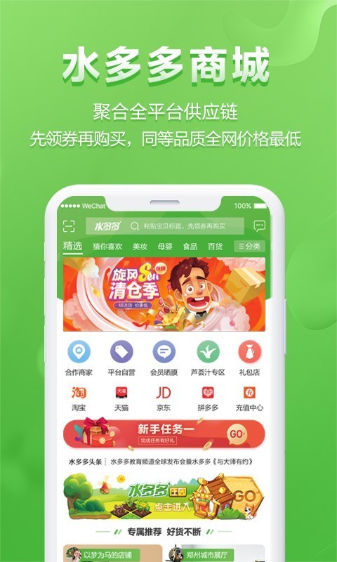 水多多免费app