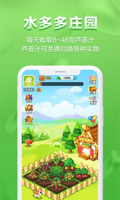 水多多免费app