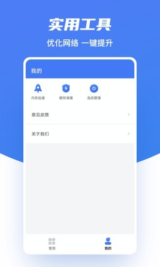 极速wifi助手