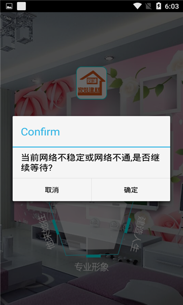 同城家裝建材