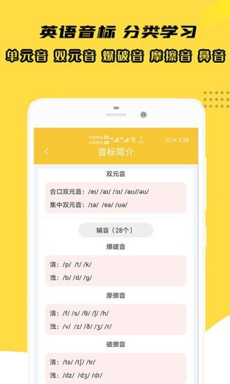 小柚音標學習