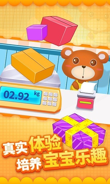 兒童寶寶快遞