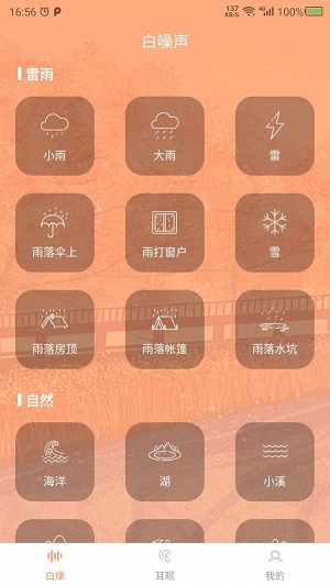 天天白噪聲