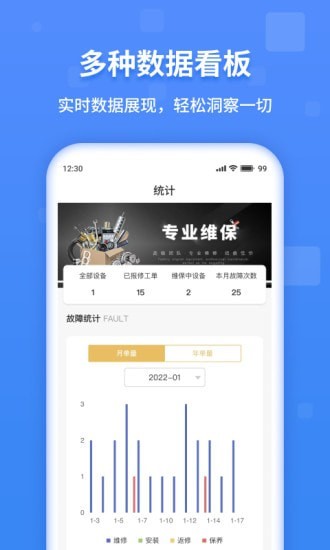 魔聯維保