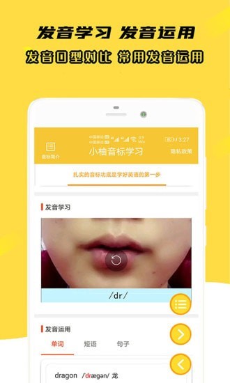 小柚音標學習