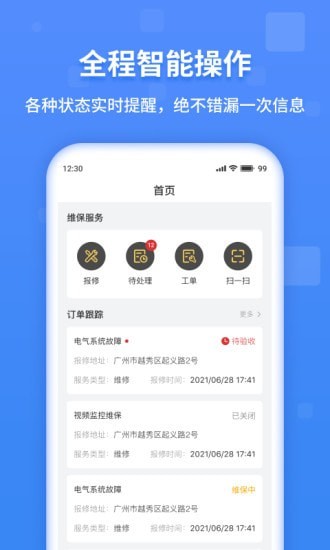 魔聯維保