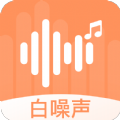 天天白噪聲