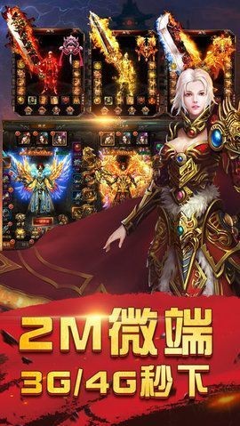 烈焰传奇3D