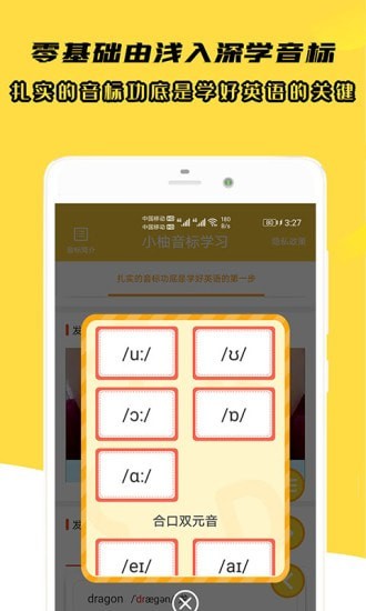 小柚音標學習