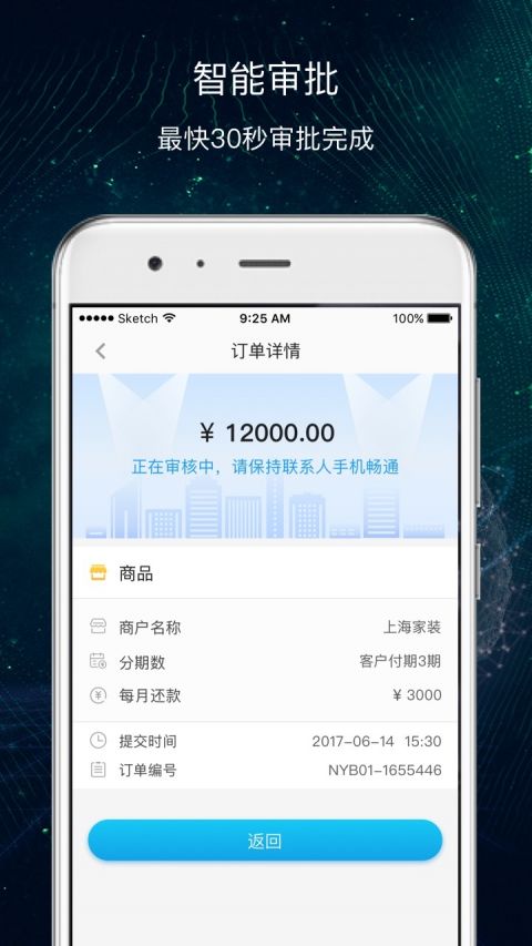 即分期借款