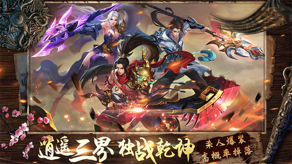 山海创世录
