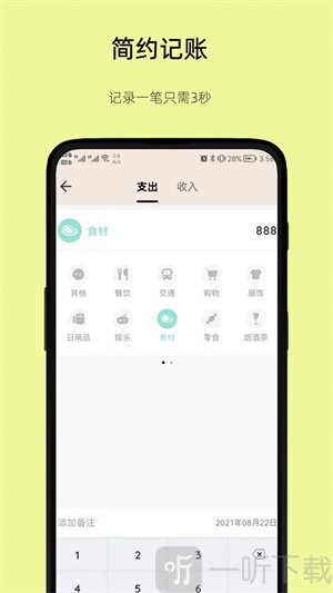 好猫记账app最新版下载-好猫记账app安卓版下载v1.2