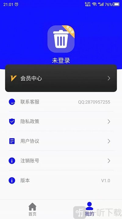 免恢复删除吧软件下载-免恢复删除吧最新版下载v1.0